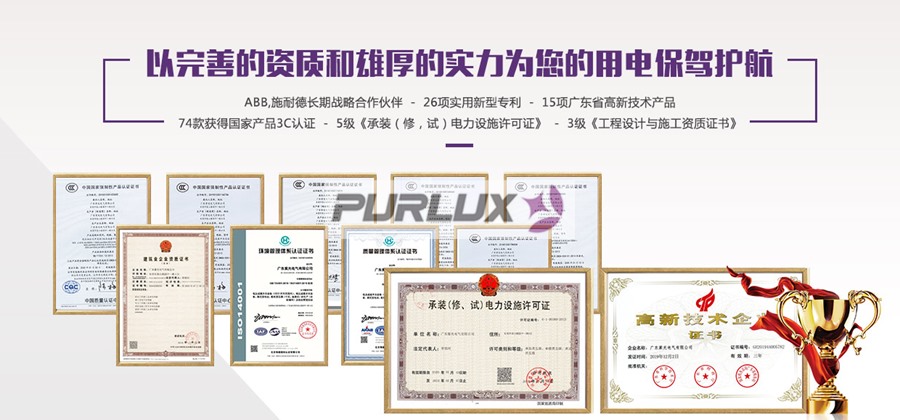 廣東紫光電氣有限公司怎么樣？.jpg